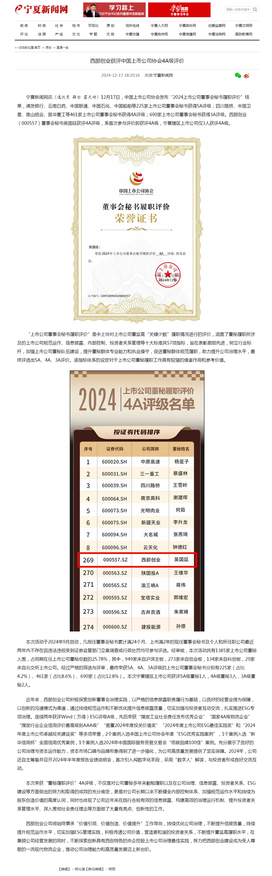 西部创业获评中国上市公司协会4A级评价-宁夏新闻网.png